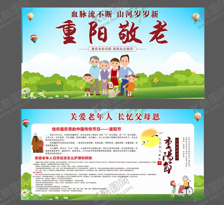 编号：73570411142343516328【酷图网】源文件下载-重阳敬老重阳节