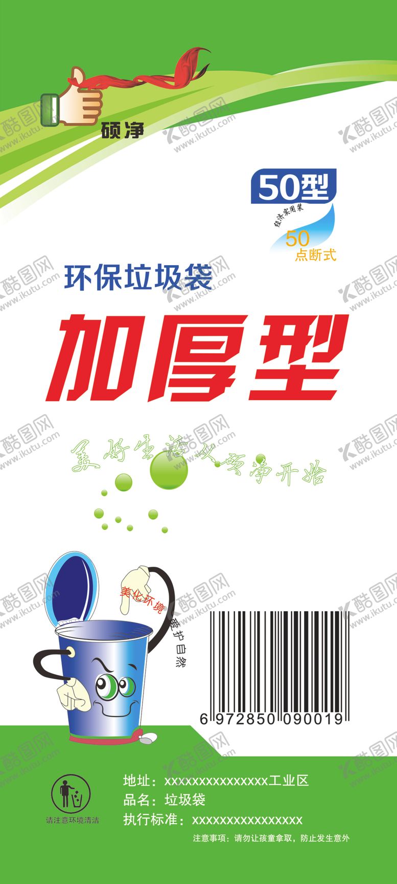 编号：31502310312328237929【酷图网】源文件下载-垃圾袋