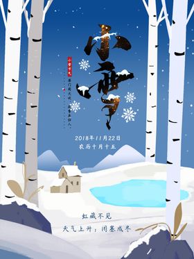 小雪海报