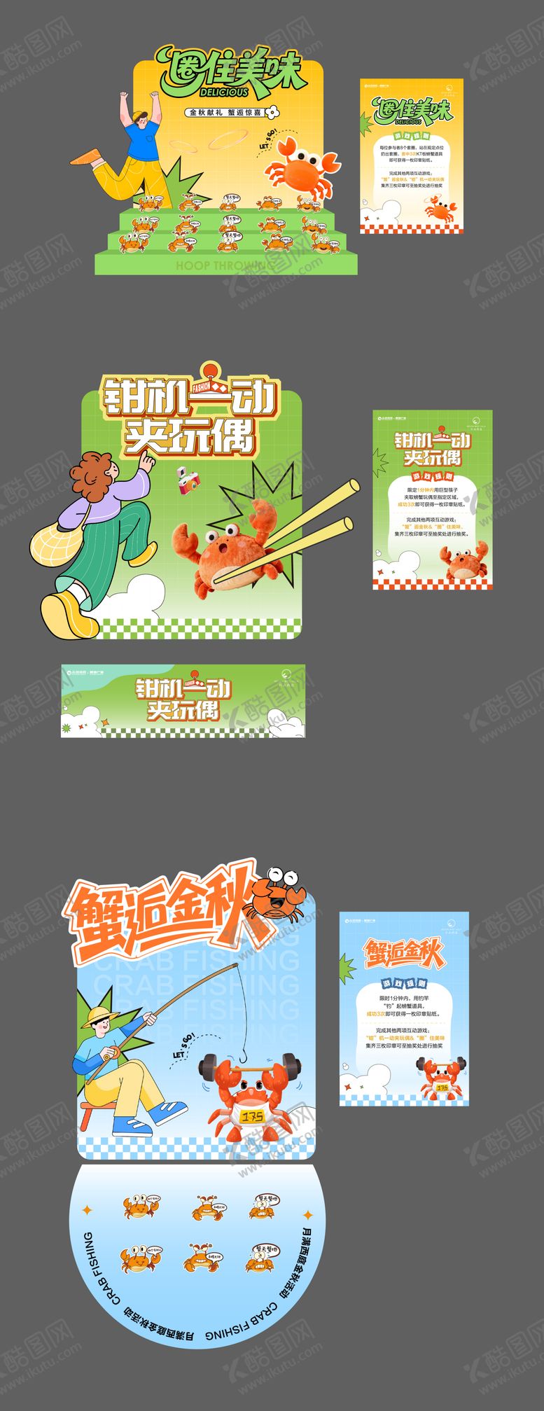 编号：48411211061404132259【酷图网】源文件下载-秋季互动游戏美陈