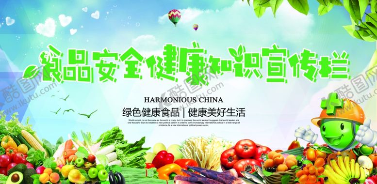 编号：23293910021430144021【酷图网】源文件下载-食品安全