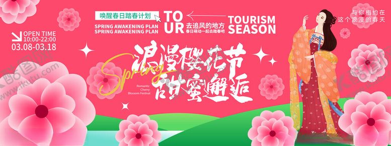 编号：94090104151815399253【酷图网】源文件下载-樱花节