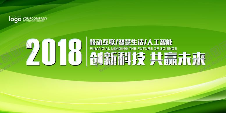 编号：36354307132208069648【酷图网】源文件下载-大气绿色企业公司会议背景展板