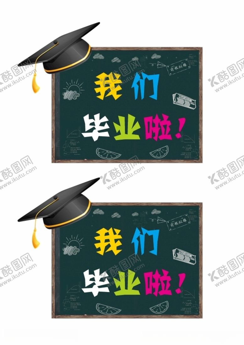 编号：45610201251815561869【酷图网】源文件下载-黑板博士帽