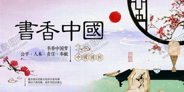 编号：83150209242013110328【酷图网】源文件下载-书香中国公益宣传海报素材