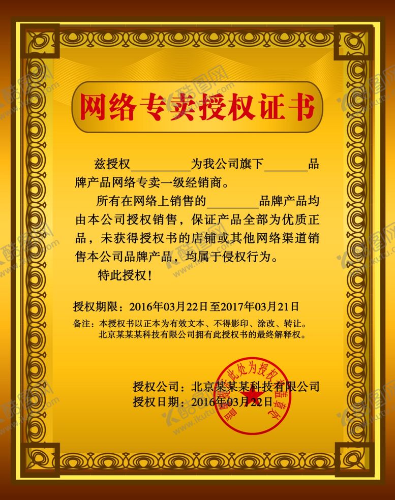 编号：67154510261744058438【酷图网】源文件下载-授权书