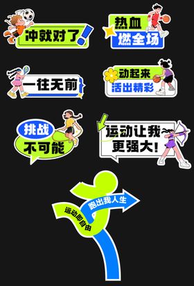 运动人物异形手举牌体育