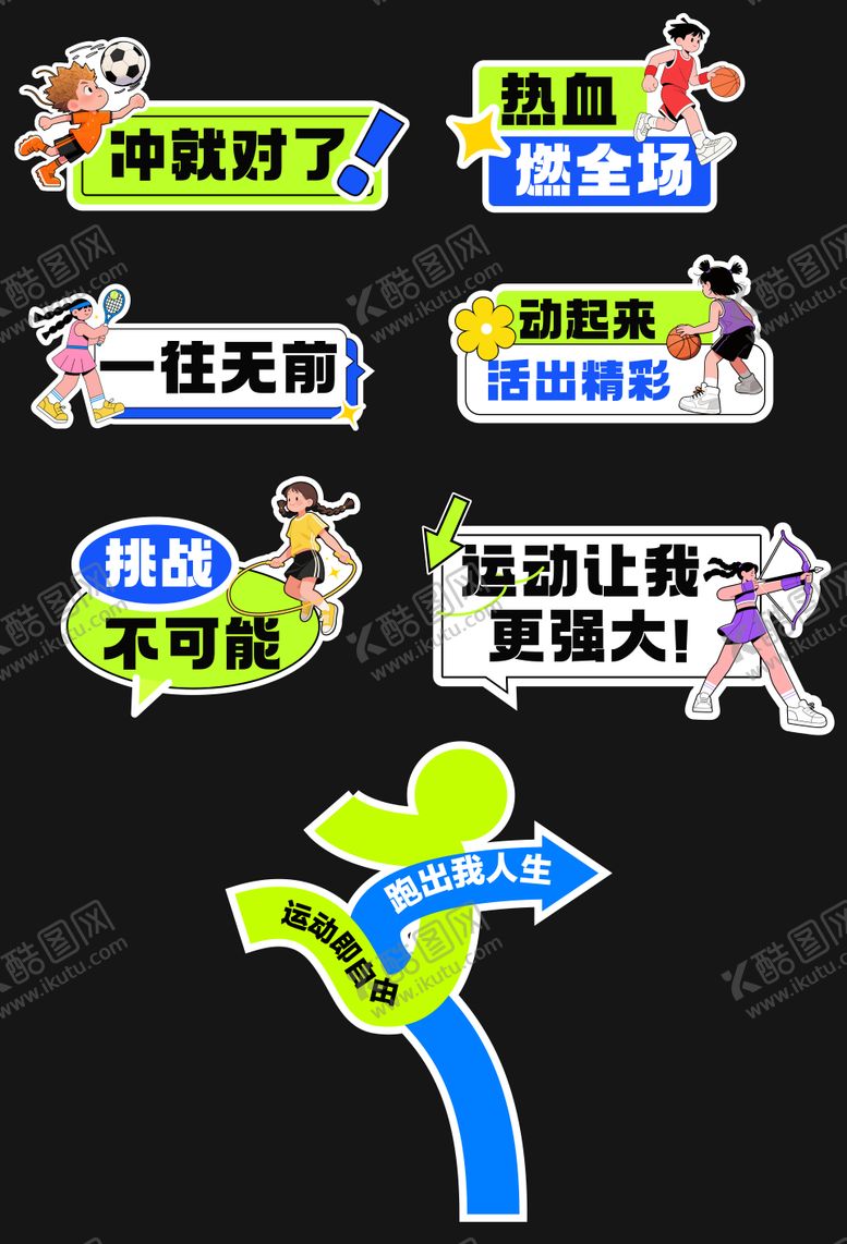 编号：16799311181559321444【酷图网】源文件下载-运动人物异形手举牌体育