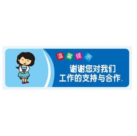 温馨提示：谢谢您对我们的工作支