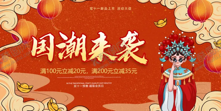 编号：71680209150614231043【酷图网】源文件下载-国潮