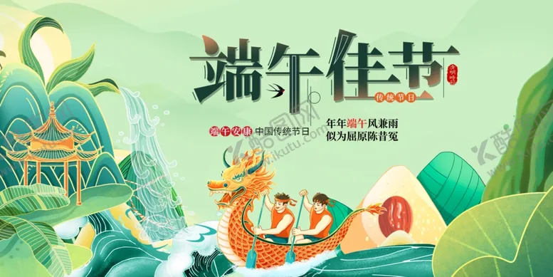 编号：51151406291953584151【酷图网】源文件下载-端午佳节龙舟竞渡插画