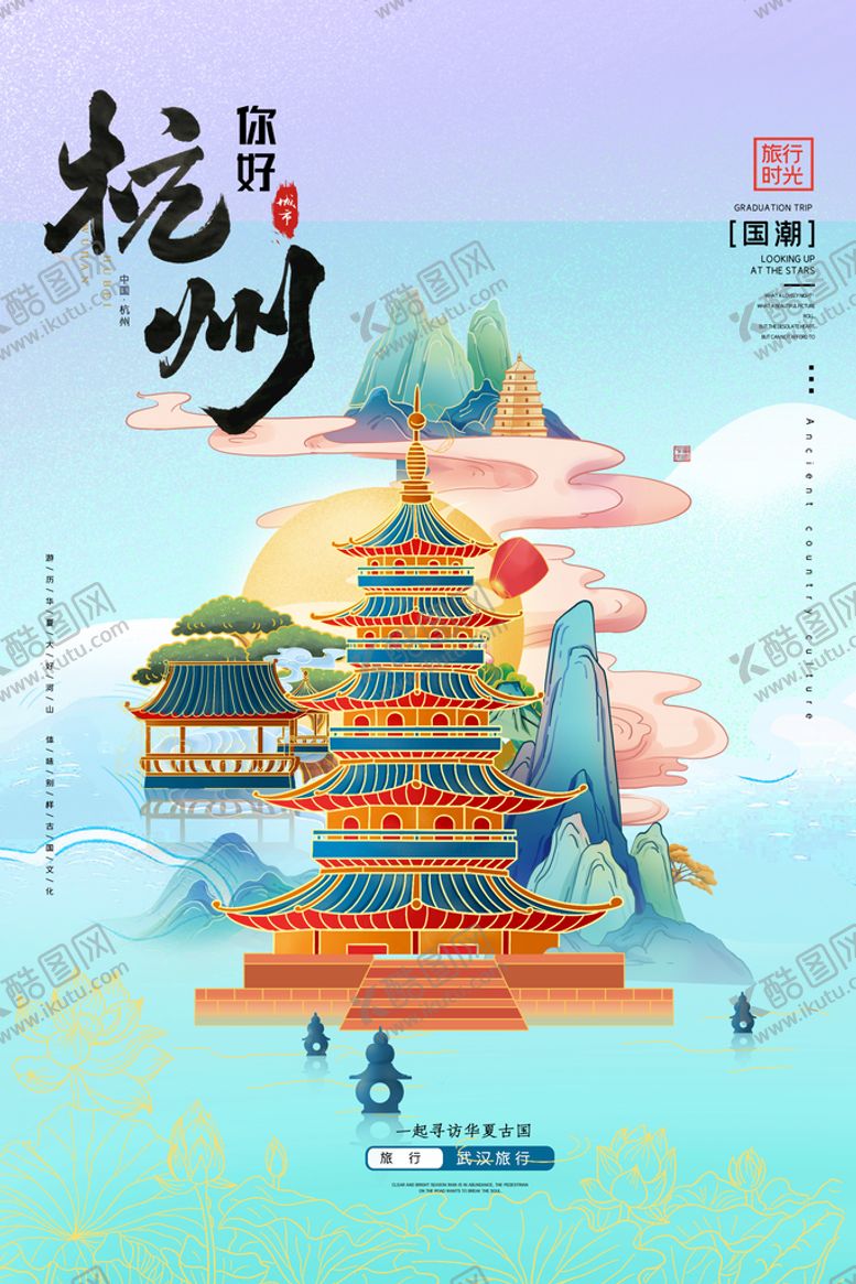 编号：65720810020333296948【酷图网】源文件下载-杭州