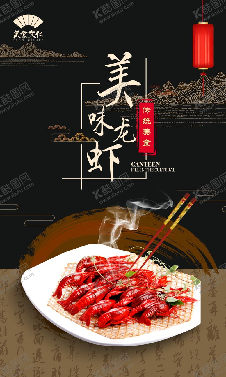 编号：43385810240119324636【酷图网】源文件下载-美味龙虾