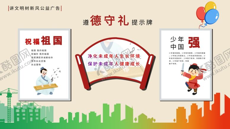 编号：22369107021936099381【酷图网】源文件下载-遵德守礼