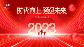 2023企业兔年新年年会背景