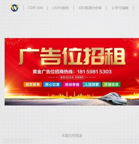 广告位招租招租招商海报