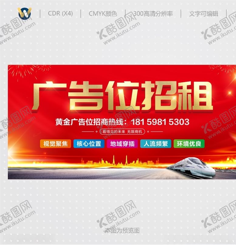 编号：96231309161015491050【酷图网】源文件下载-广告位招租招租招商海报