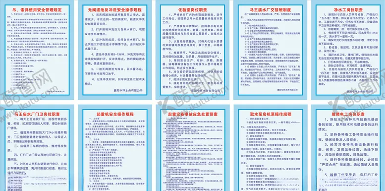 编号：90172605060830246351【酷图网】源文件下载-岗位职责牌