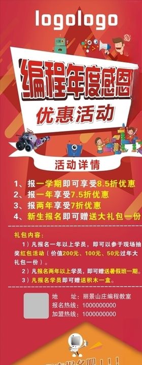 少儿编程展架编程海报