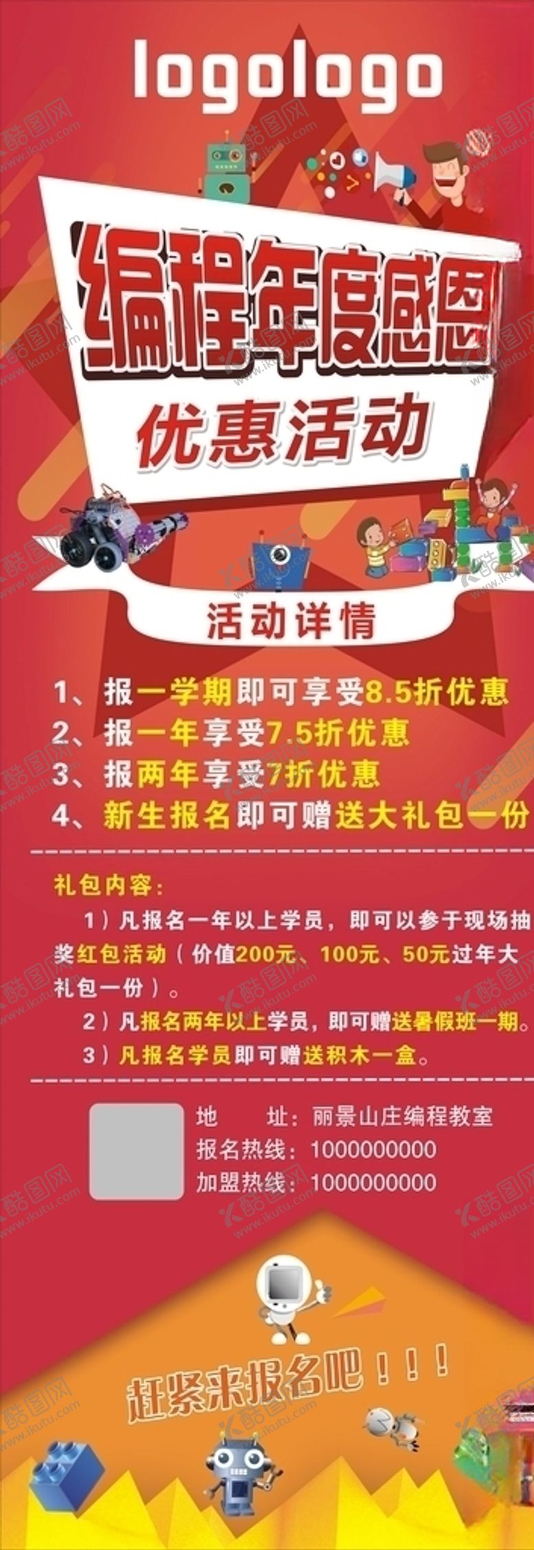 编号：51742610191133368242【酷图网】源文件下载-少儿编程展架编程海报