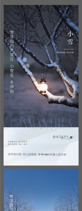 小雪海报