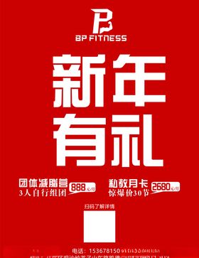 健身房电梯海报