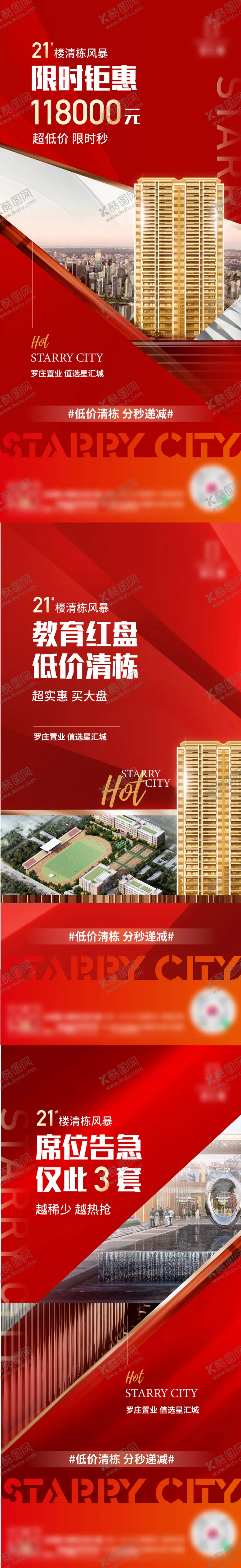 编号：69064811170422203119【酷图网】源文件下载-地产清栋热销海报