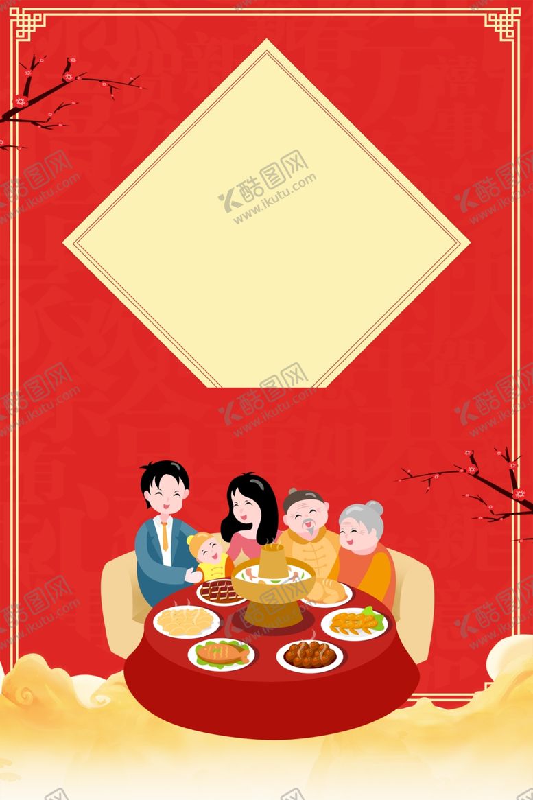 编号：54373507130628018077【酷图网】源文件下载-团圆饭背景