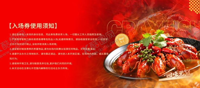 编号：28624704291140189673【酷图网】源文件下载-小龙虾劵