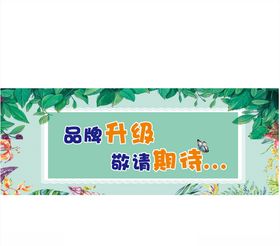 品牌升级
