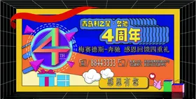 商场周年庆海报图片
