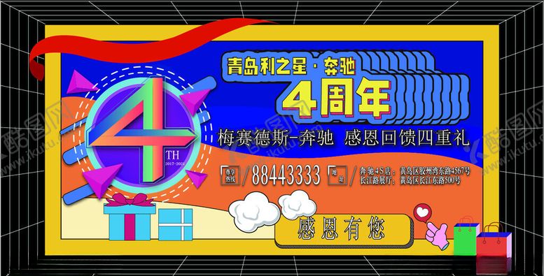 编号：86070304061623438250【酷图网】源文件下载-商场周年庆海报图片