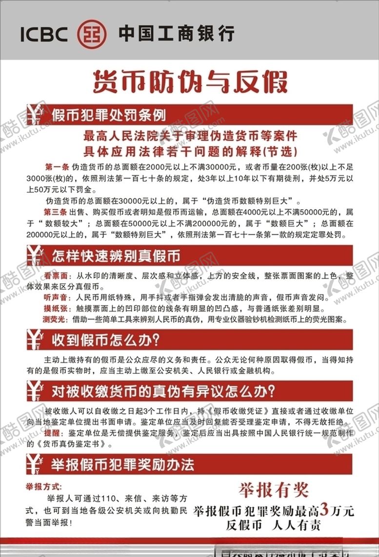 编号：80920207011605159532【酷图网】源文件下载-货币防伪与反假