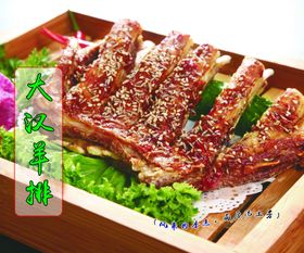 羊排