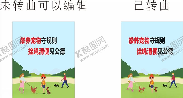 编号：90116504170718198160【酷图网】源文件下载-文明健康有你有我-豢养宠物