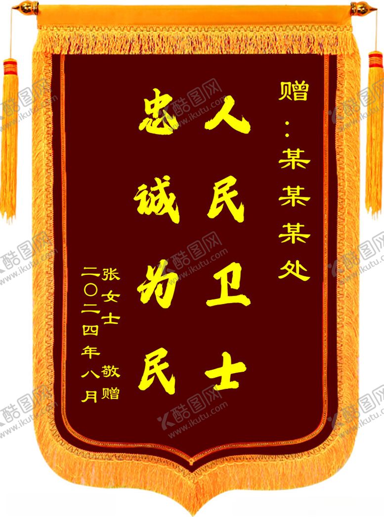 编号：79297001190806353846【酷图网】源文件下载-锦旗