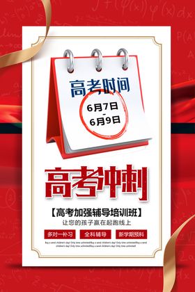 高考冲刺
