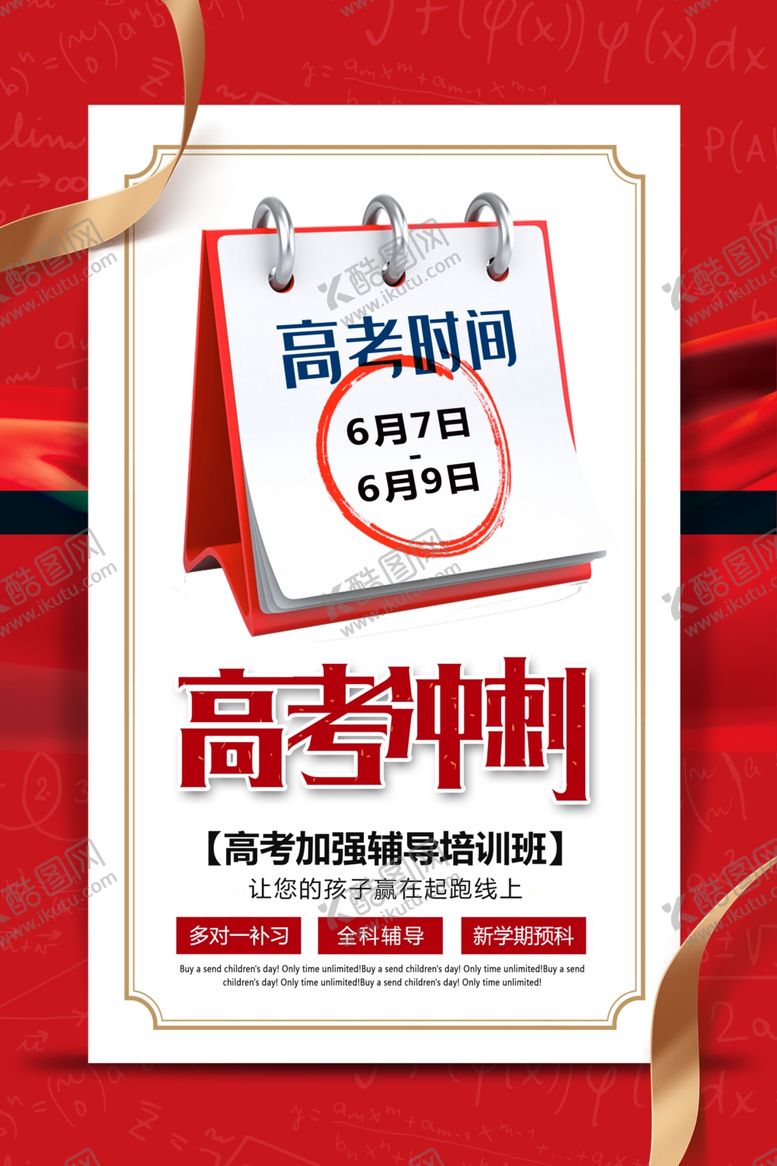 编号：93653606301143025892【酷图网】源文件下载-高考冲刺