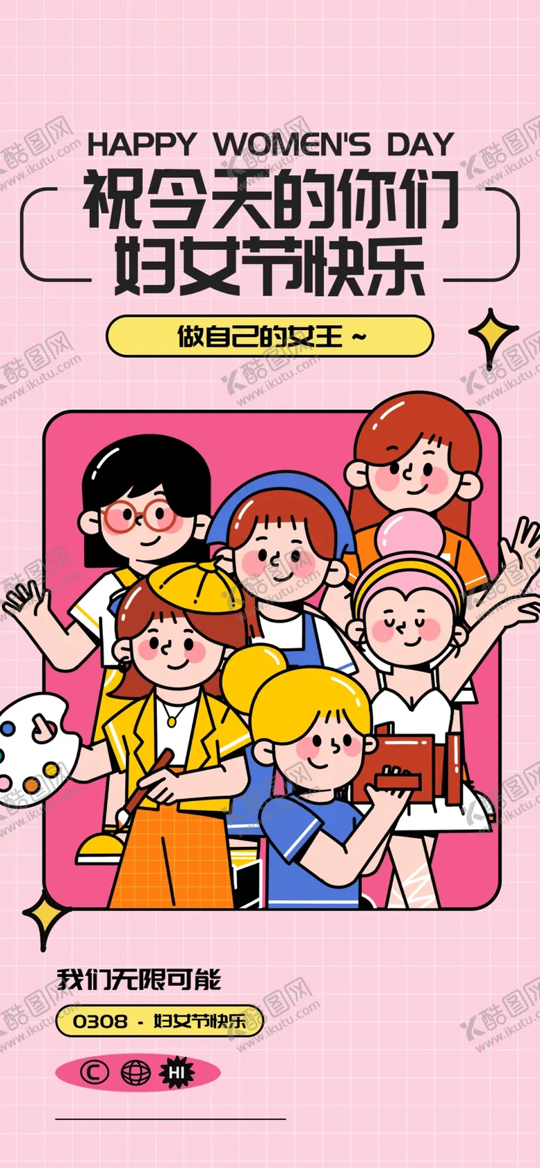 编号：51672603072357244739【酷图网】源文件下载-三八妇女节海报