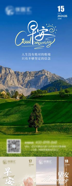 励志早安图