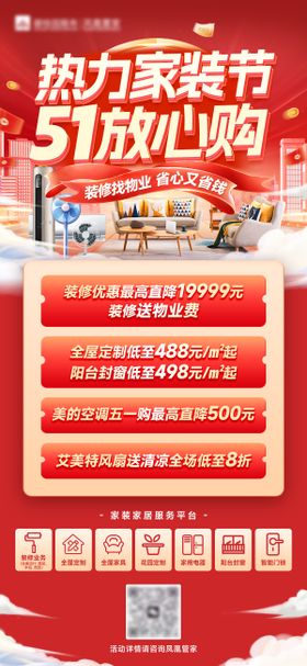 家装节五一活动红金海报