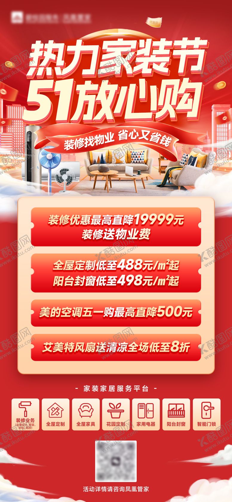 编号：92257304210205572074【酷图网】源文件下载-家装节五一活动红金海报