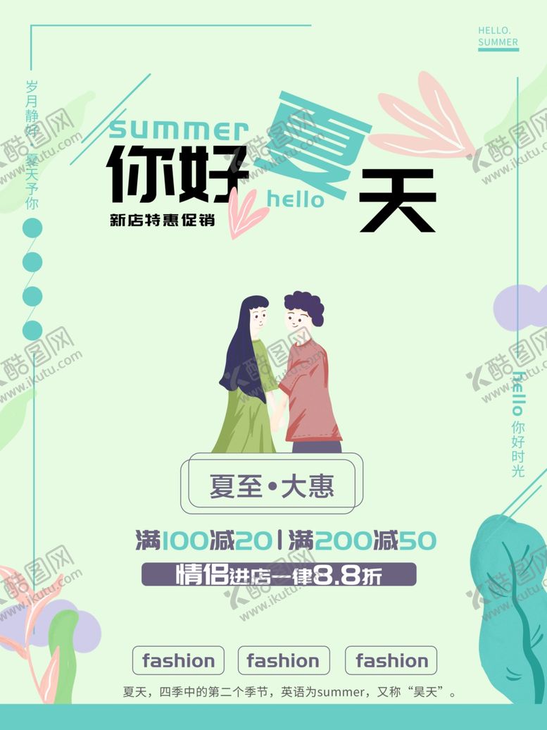 编号：87406409120638457854【酷图网】源文件下载-夏至海报