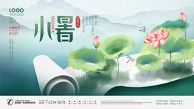 小暑海报设计