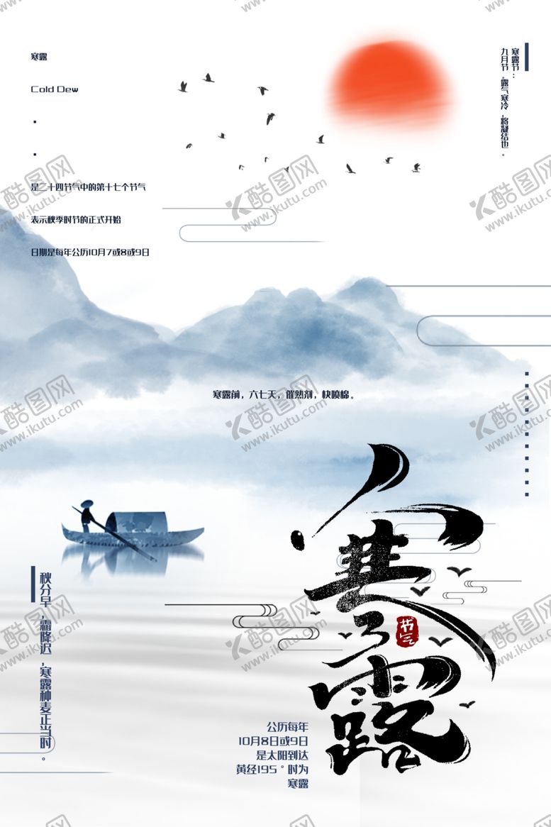 编号：10851805141848316686【酷图网】源文件下载-寒露