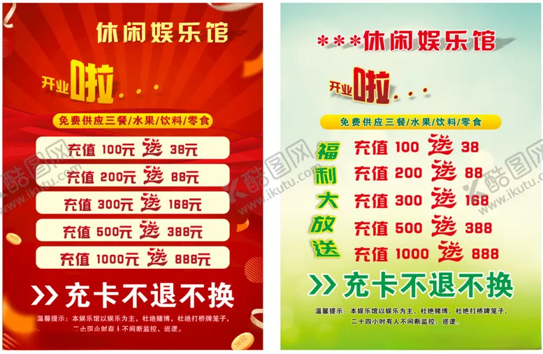 编号：99165807011000294279【酷图网】源文件下载-充值活动