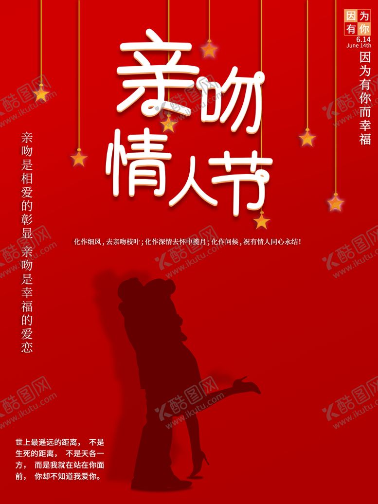 编号：28863110151832332109【酷图网】源文件下载-亲吻情人节