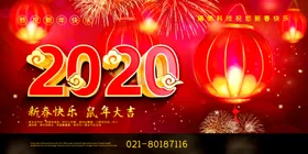 2020鼠年