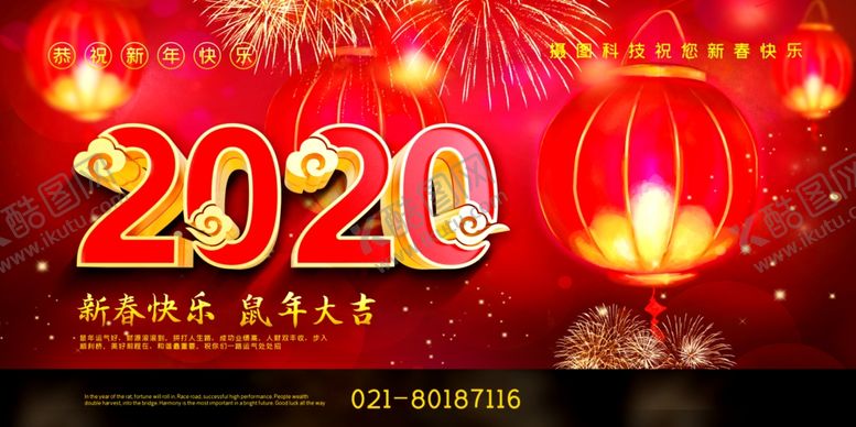 编号：75606809221320514641【酷图网】源文件下载-2020鼠年