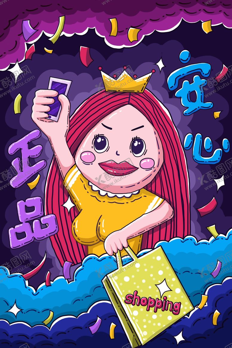 编号：27502410311317521593【酷图网】源文件下载-315放心购插画